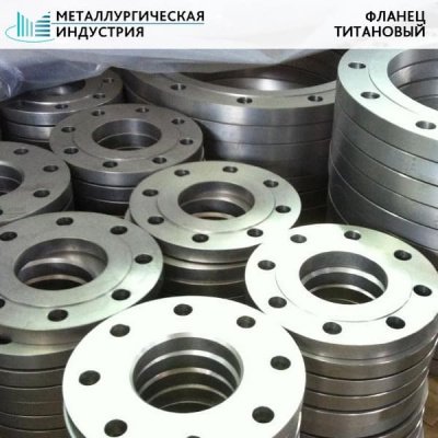 Фланец титановый 200х50х75 ПТ3В