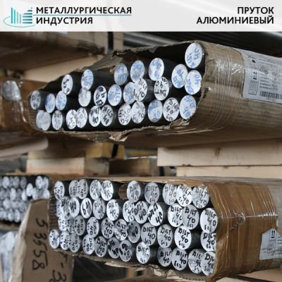 Пруток алюминиевый 130 мм Д16