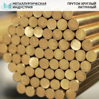 Пруток латунный 110 мм ЛС59-1