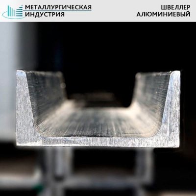 Алюминиевый швеллер 25х50х25х2 мм АД31Т1